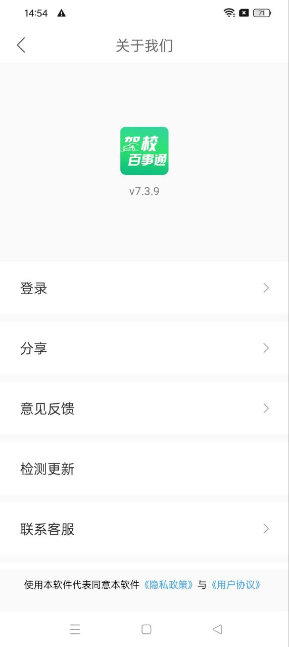 驾校百事通app2024下载_驾校百事通安卓软件最新下载安装v7.3.9