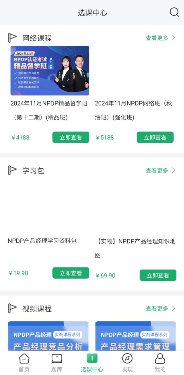 NPDP产品经理app下载2024_NPDP产品经理安卓软件最新版v3.0.2