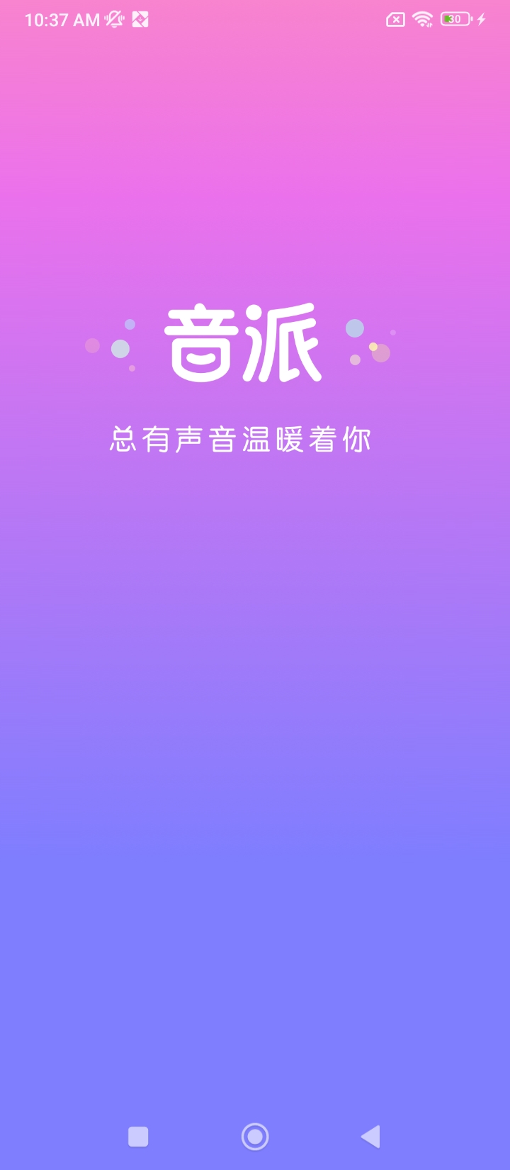 音派app下载网站_音派应用程序v2.5.2