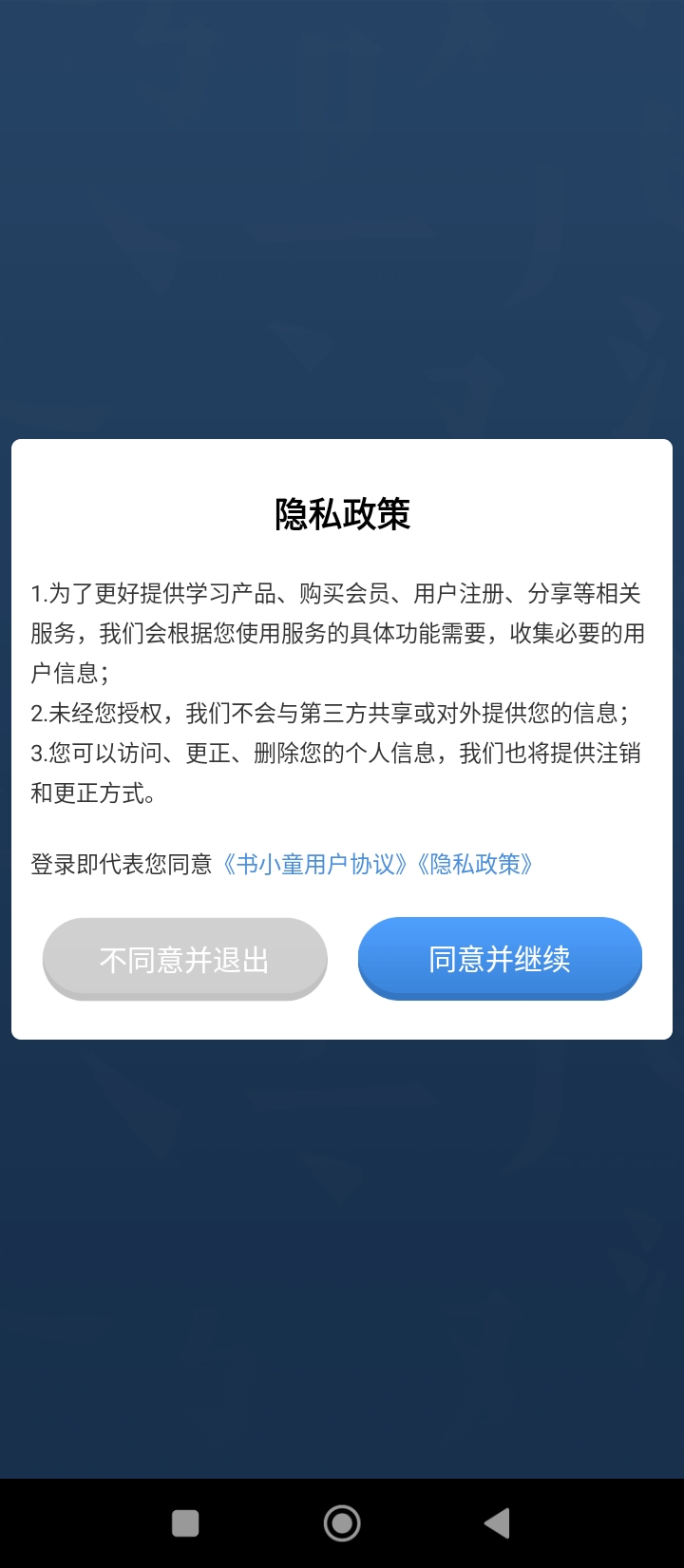 书小童识字app下载免费下载_书小童识字平台app纯净版v3.3.4