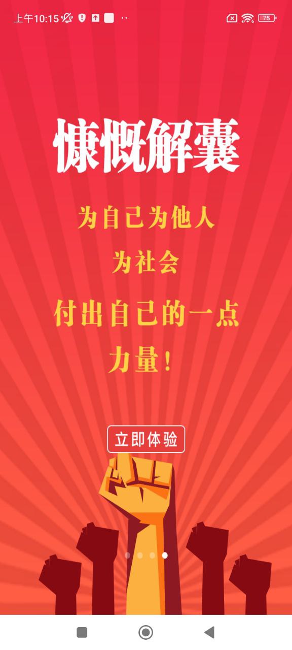 人民赏金app安卓下载_人民赏金手机纯净版下载v1.0.61