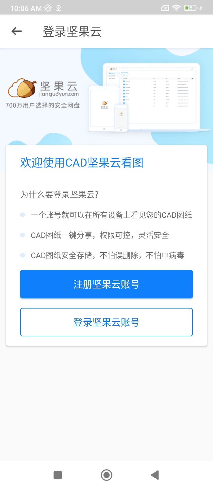 CAD坚果云看图手机版_CAD坚果云看图客户端手机版下载v1.0