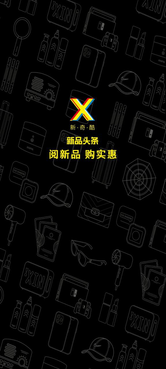 新品头条app2024下载_新品头条安卓软件最新下载安装v2.4.4