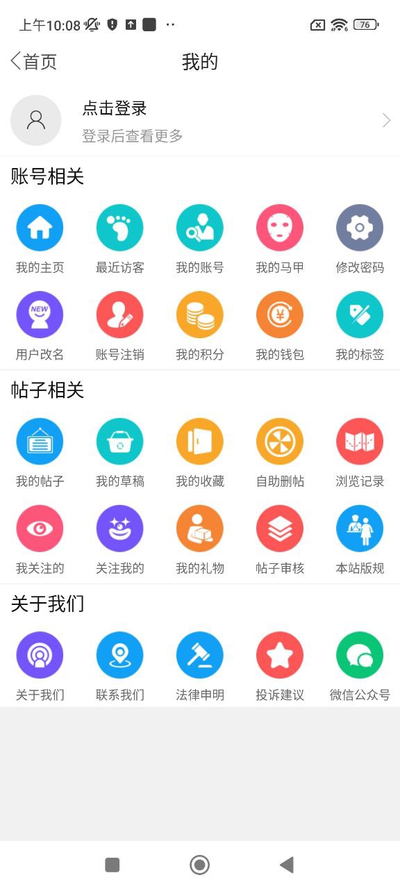 青白江论坛app下载老版本_青白江论坛手机版下载安装v8.6.0