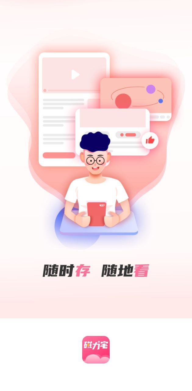 磁力宅网页版网址_网页版磁力宅网址v5.3.12