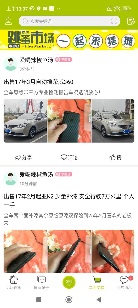 青白江论坛app下载老版本_青白江论坛手机版下载安装v8.6.0