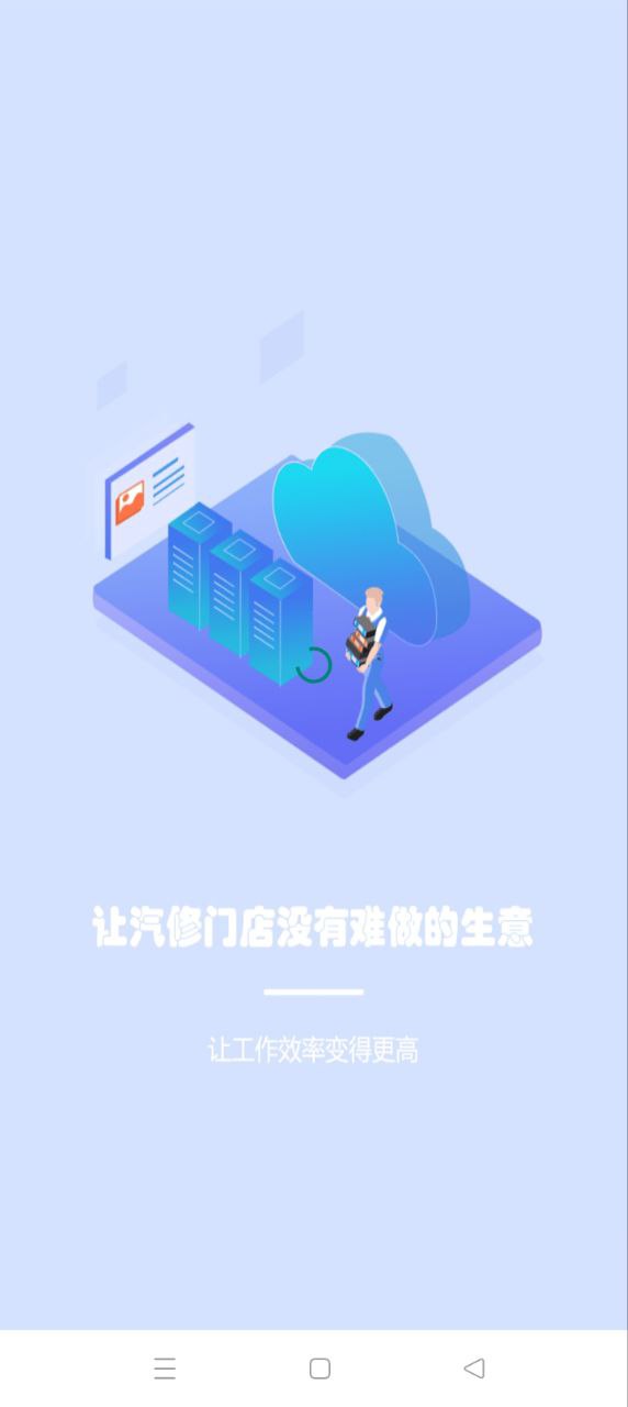 哥爱车汽修app下载安装最新版本_哥爱车汽修应用纯净版v1.8.1