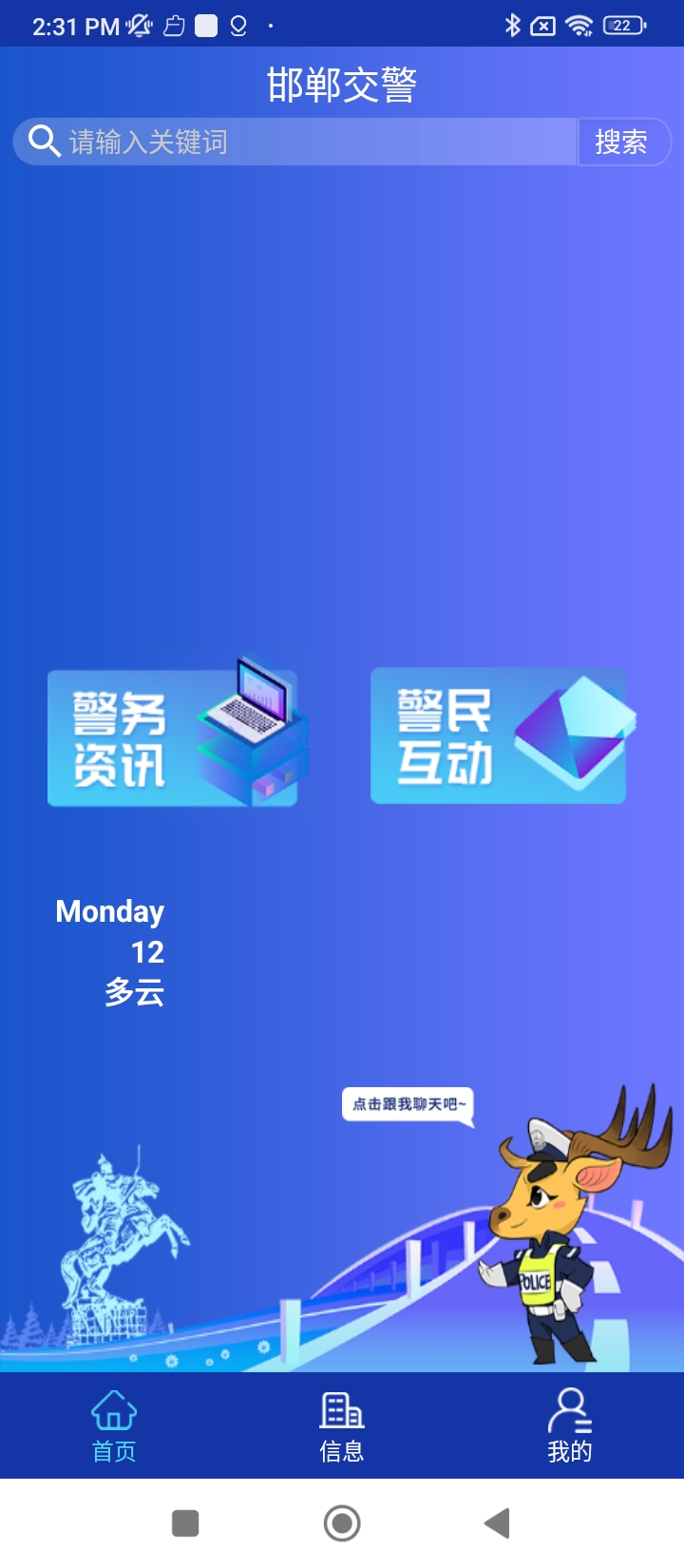 邯郸交警注册登陆_邯郸交警手机版appv2.5.6.3