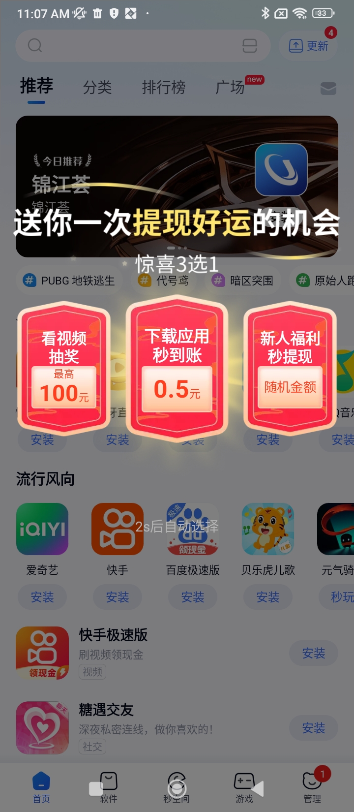 X8助手app下载免费下载_X8助手平台app纯净版v0.2.6.9