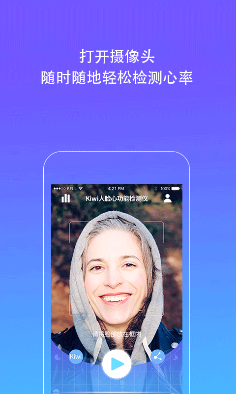 Kiwi人脸心率检测仪安卓手机下载_Kiwi人脸心率检测仪下载入口v1.0.6