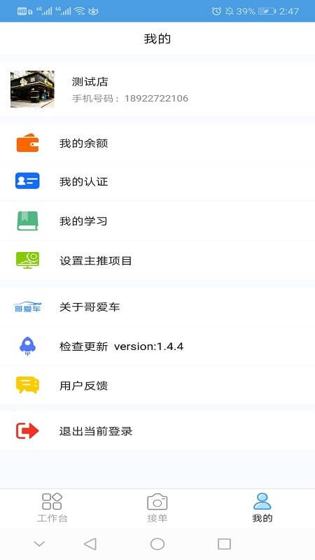 哥爱车汽修app下载安装最新版本_哥爱车汽修应用纯净版v1.8.1