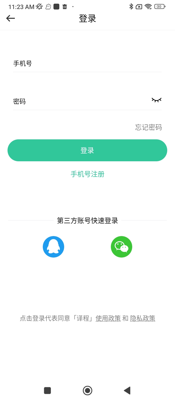 译程手机版登入_译程手机网站v1.2.11