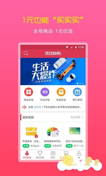 环球快购app下载安卓版_环球快购应用免费下载v1.0.224