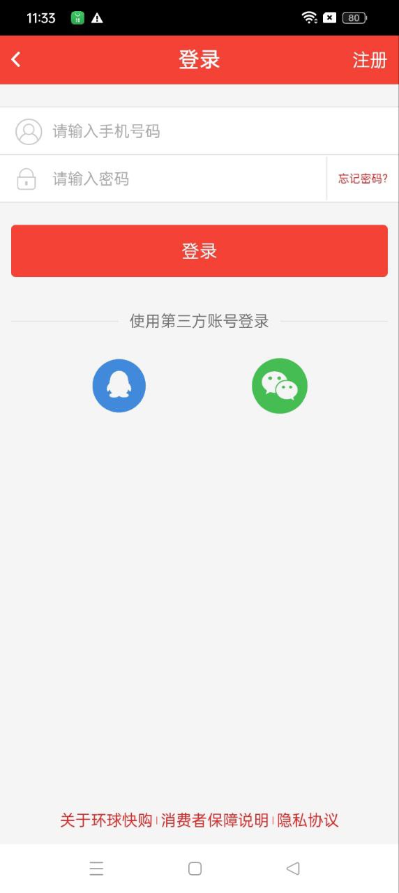 环球快购app下载安卓版_环球快购应用免费下载v1.0.224