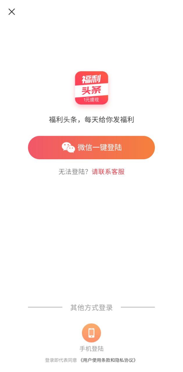 福利头条注册登陆_福利头条手机版appv1.0.0