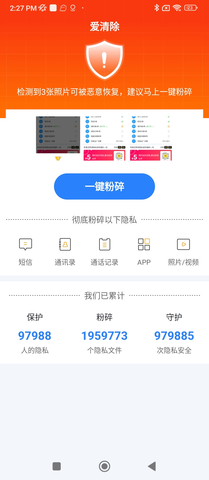 爱清除app网站_爱清除app开户网站v1.0.0