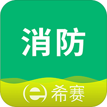 消防工程师考试助手app网站_消防工程师考试助手app开户网站v3.0.2