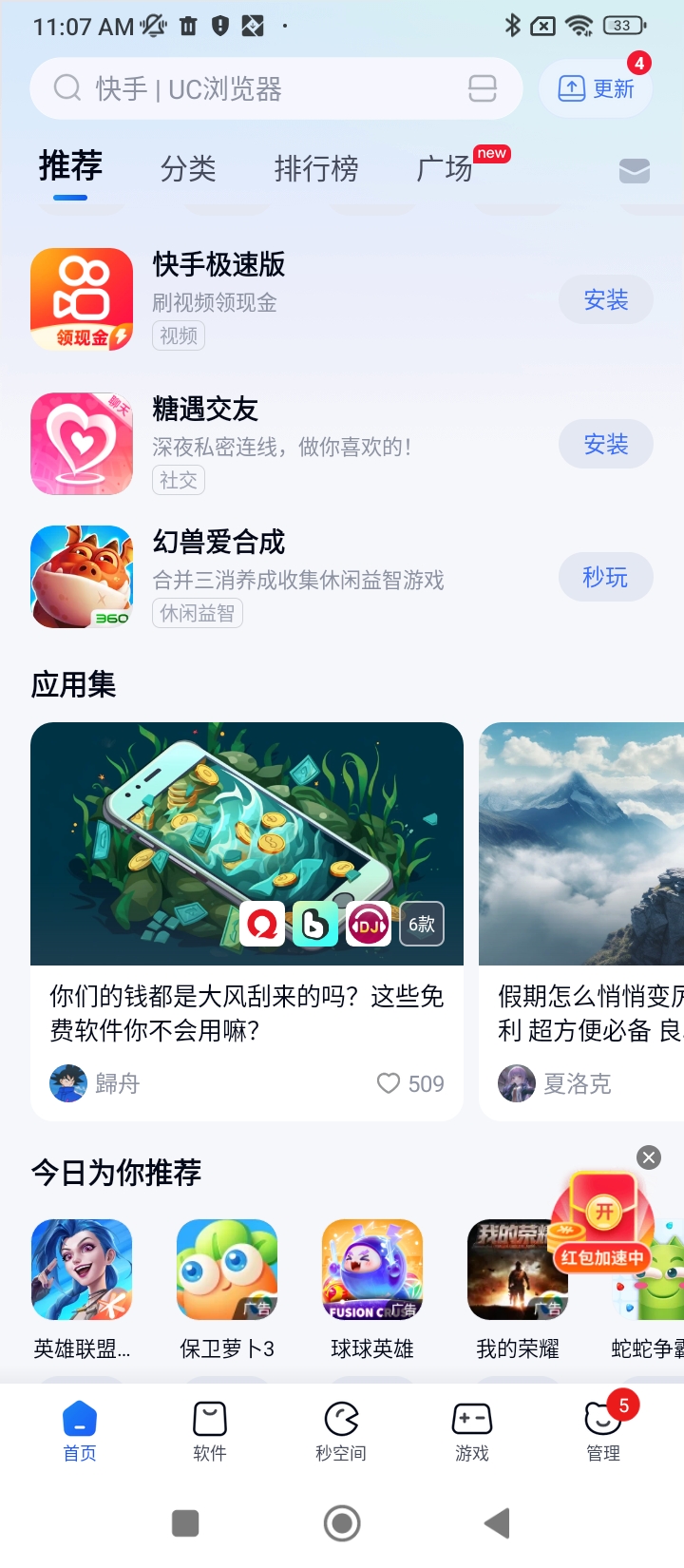 X8助手app下载免费下载_X8助手平台app纯净版v0.2.6.9