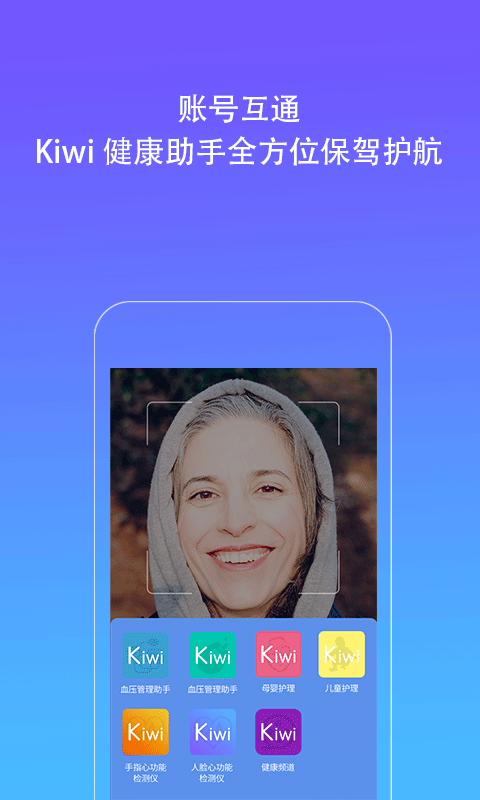 Kiwi人脸心率检测仪安卓手机下载_Kiwi人脸心率检测仪下载入口v1.0.6