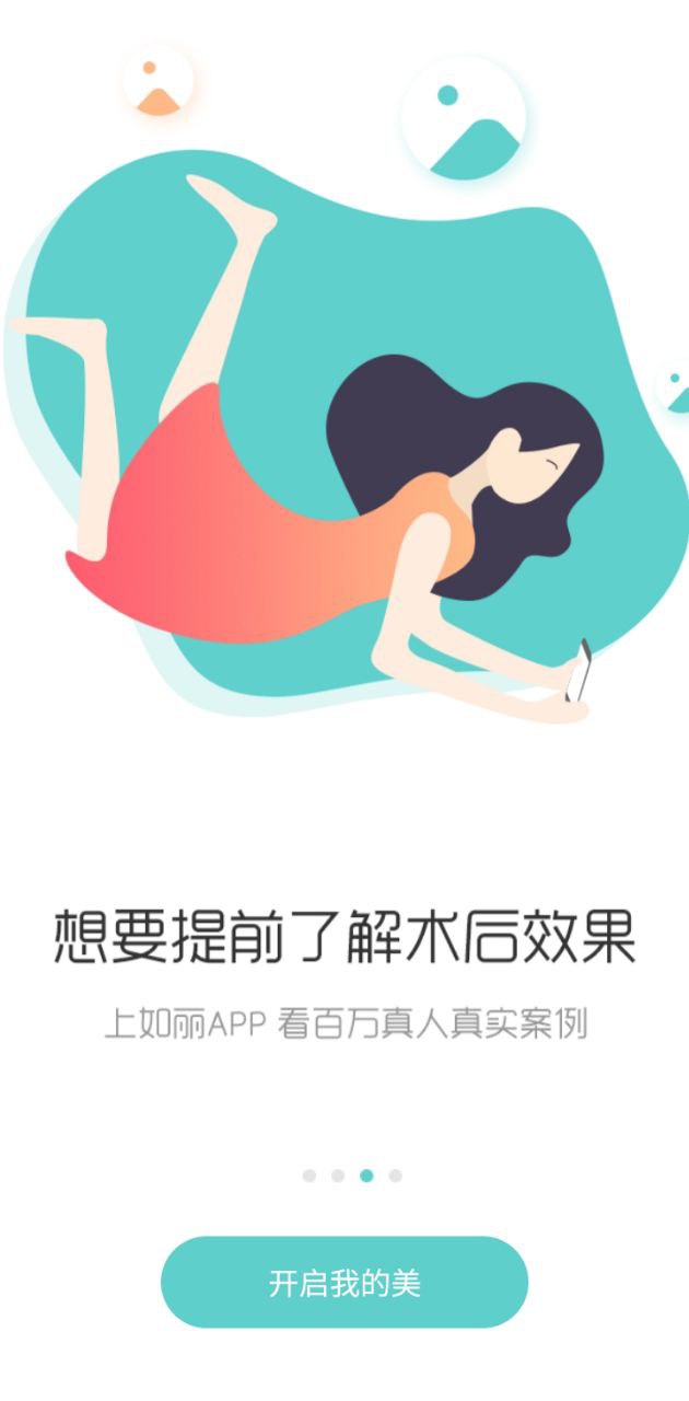 如丽整形app下载免费下载_如丽整形平台app纯净版v5.5.4