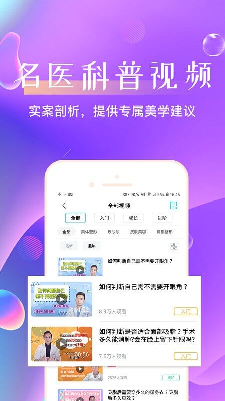 如丽整形app下载免费下载_如丽整形平台app纯净版v5.5.4