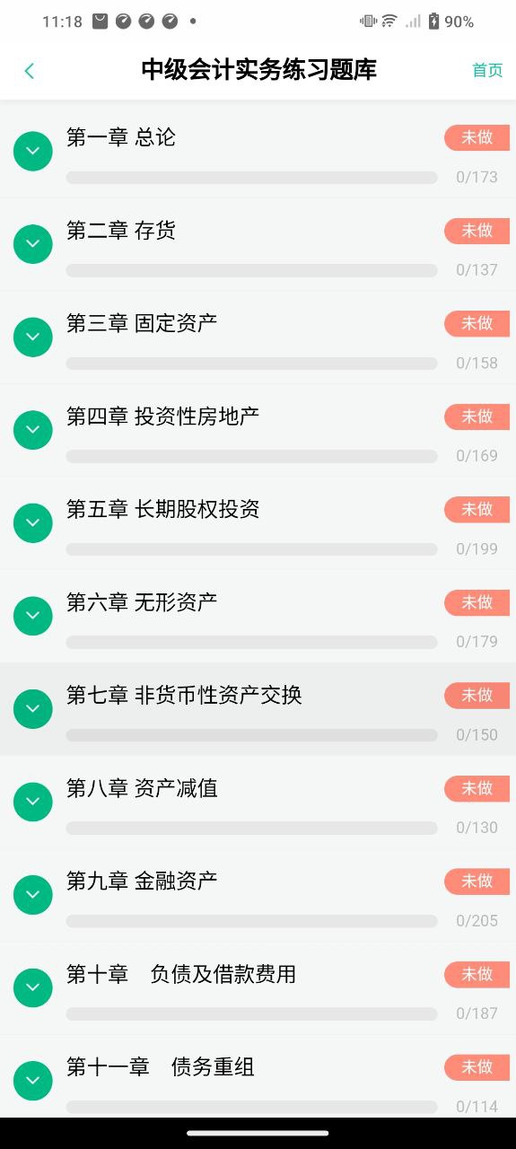 会计培训宝新网址_会计培训宝客户端下载v2.0.3