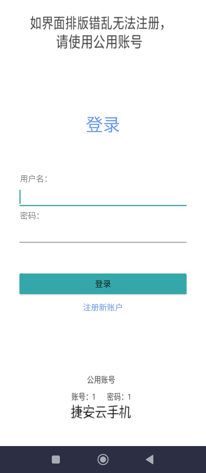 捷安云手机app2024下载_捷安云手机安卓软件最新下载安装v0.0.1