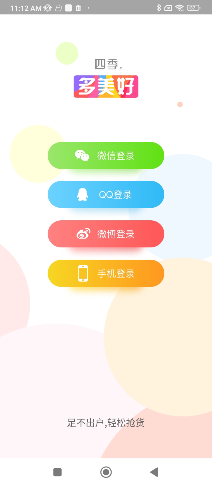 四季多美好app下载安装_四季多美好应用安卓版v2.0.5