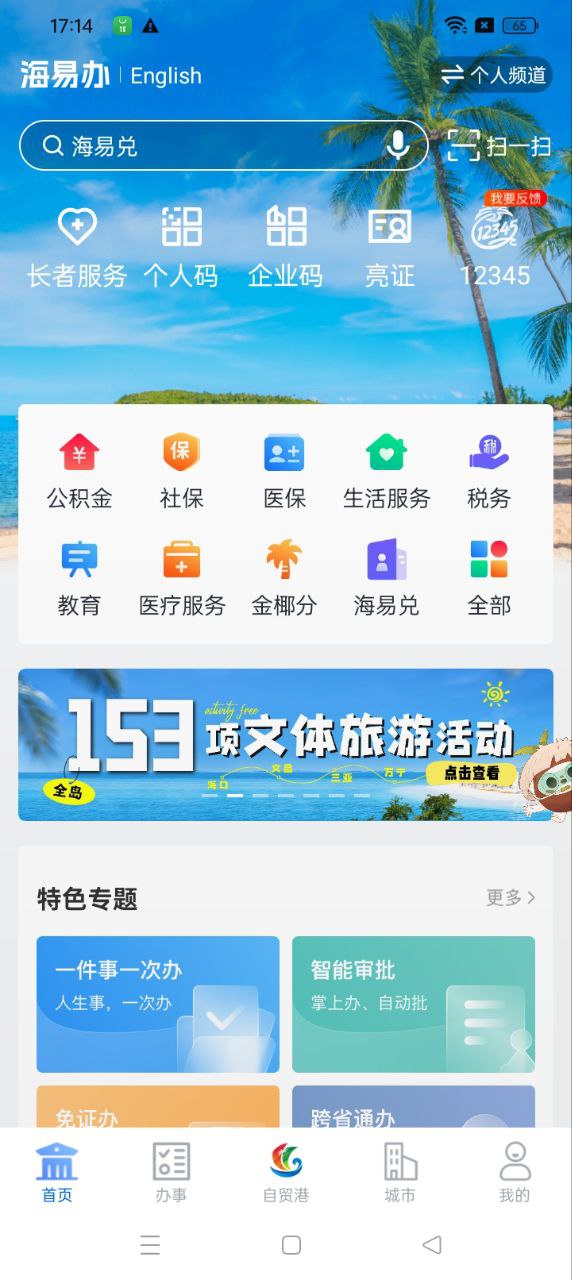 海易办app2024下载_海易办安卓软件最新下载安装v4.0.2