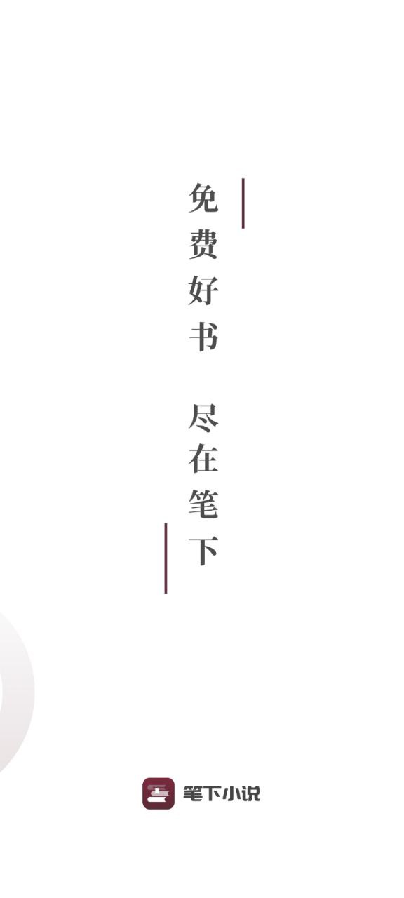 筆下免費小說