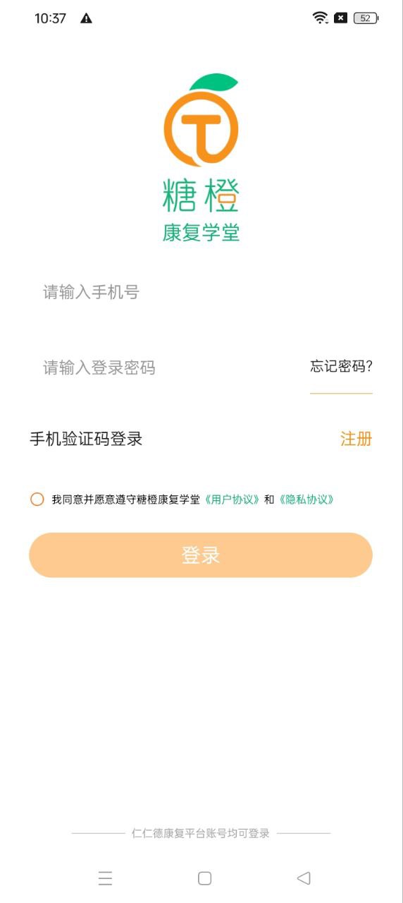 康复学堂app下载免费下载_康复学堂平台app纯净版v3.0.4