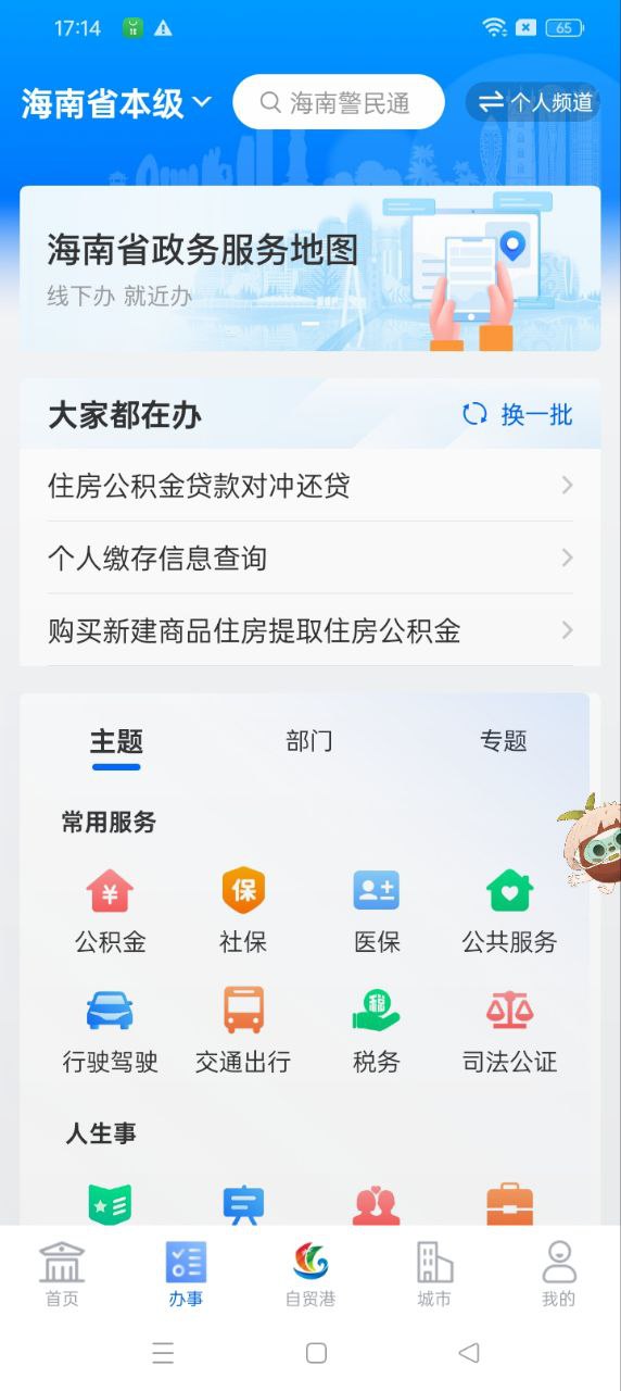 海易办app2024下载_海易办安卓软件最新下载安装v4.0.2