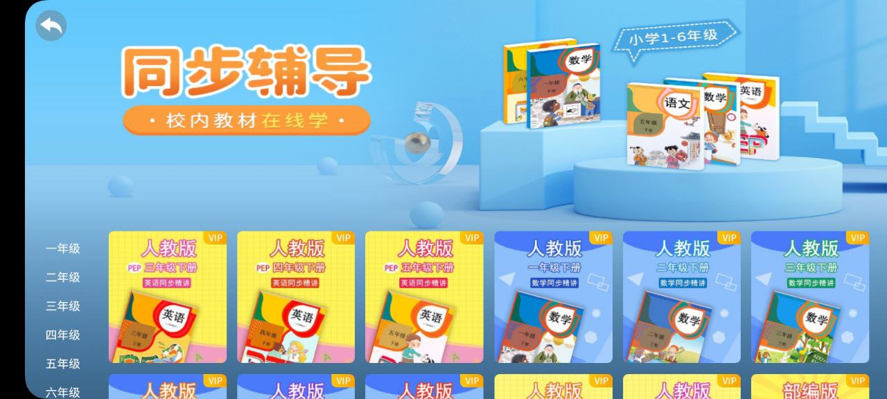 中小学辅导班网络网站_中小学辅导班网页版登录v4.2.5