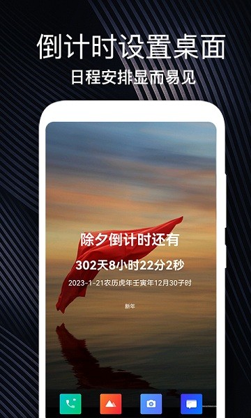 倒数日重要纪念日app2024下载_倒数日重要纪念日安卓软件最新下载安装v2.0