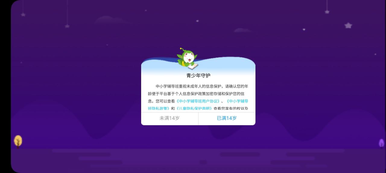 中小学辅导班网络网站_中小学辅导班网页版登录v4.2.5