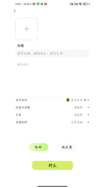 呱瓜新网址_呱瓜客户端下载v1.2.0