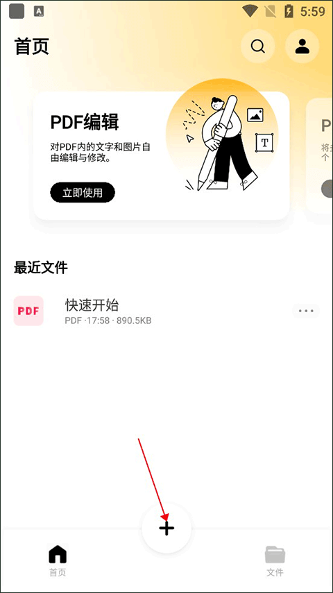 金闪pdf编辑器app下载免费下载_金闪pdf编辑器平台app纯净版v2.1.4