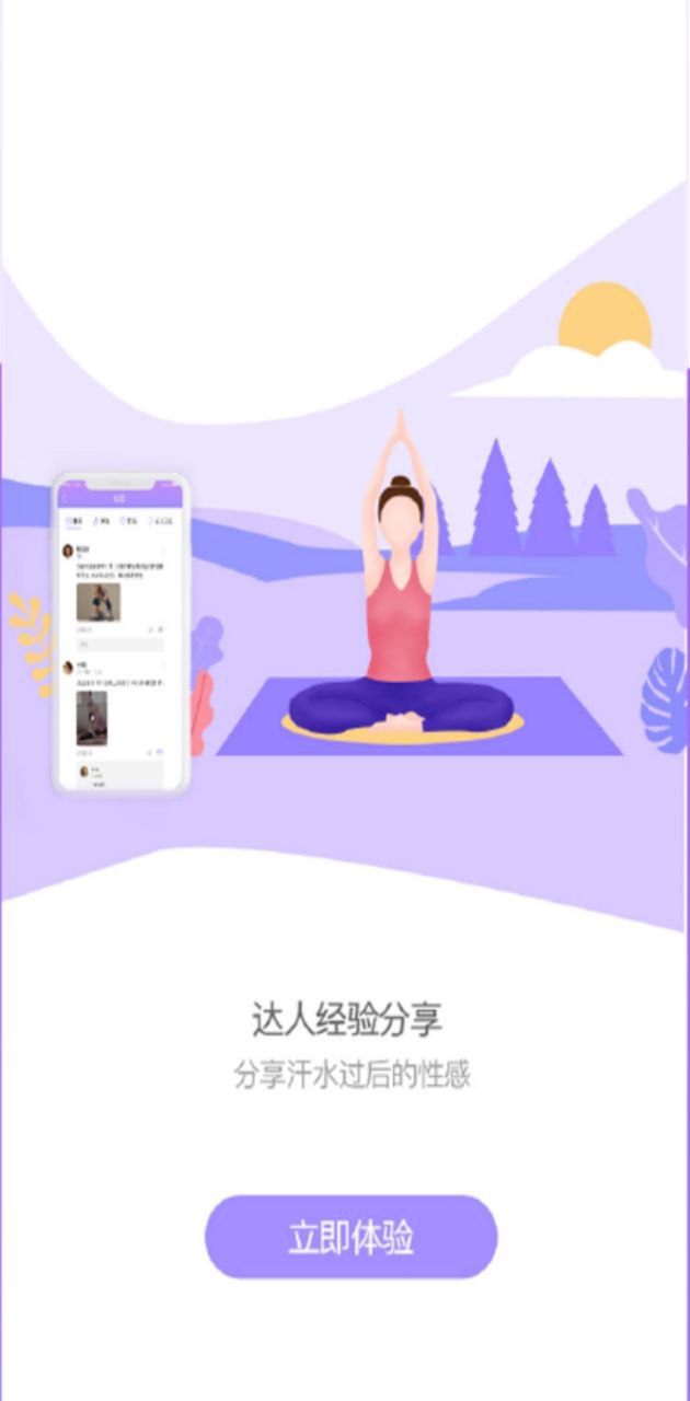 明升瑜伽注册登陆_明升瑜伽手机版appv1.0.1