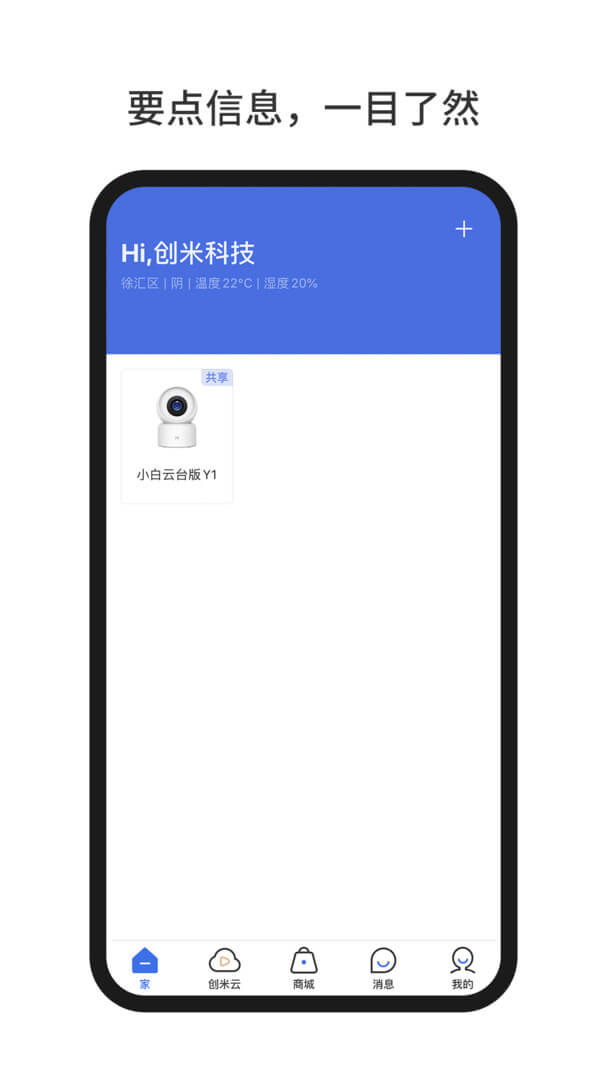 小白慧家网络网站_小白慧家网页版登录v2.9.05