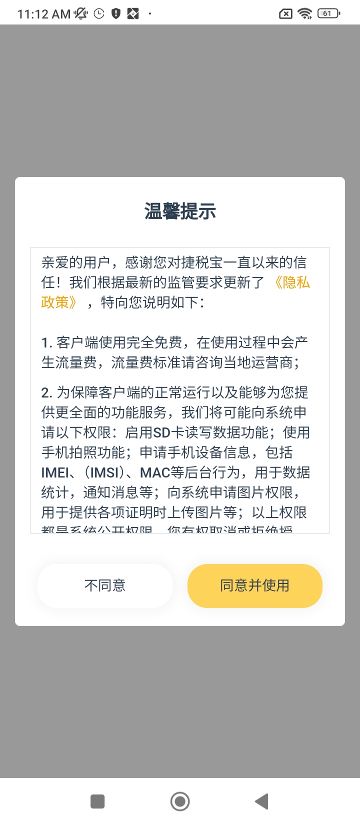 税宝app下载安装_税宝应用安卓版v2.2.2