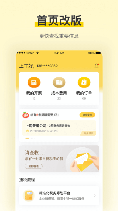 税宝app下载安装_税宝应用安卓版v2.2.2