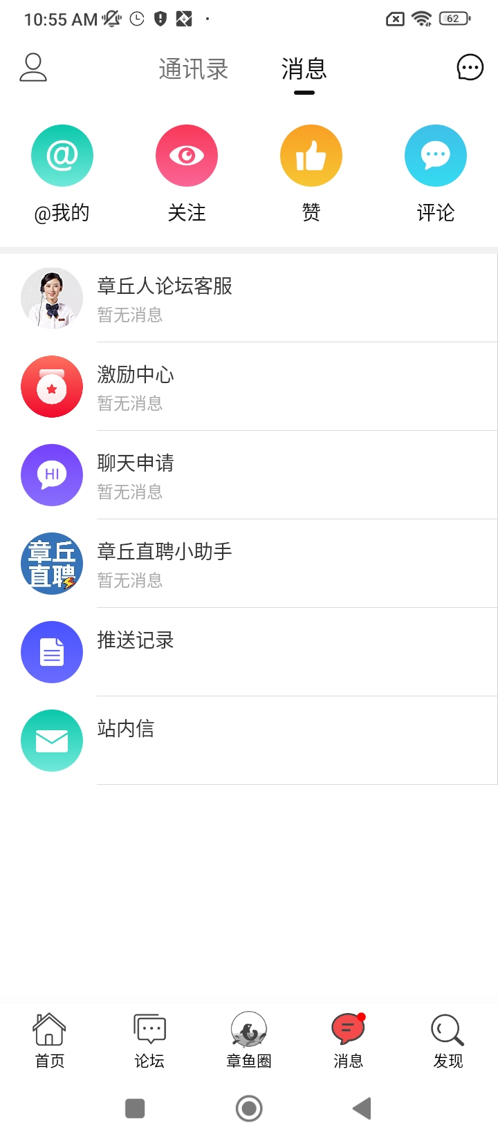 章丘人论坛注册登陆_章丘人论坛手机版appv8.2.3