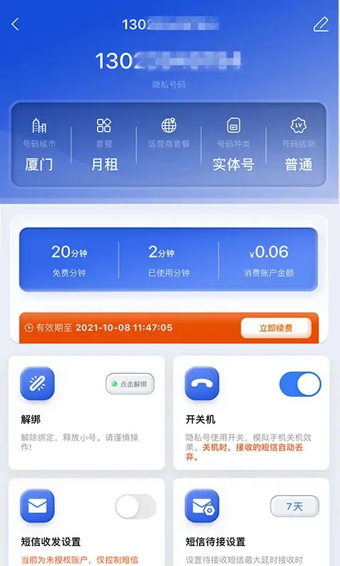 云小号app下载安装_云小号应用安卓版v4.3.5