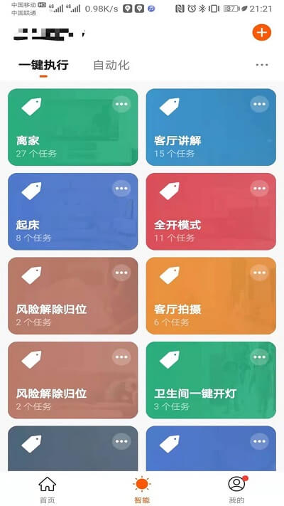 新府智能app下载安卓版_新府智能应用免费下载v1.0.1