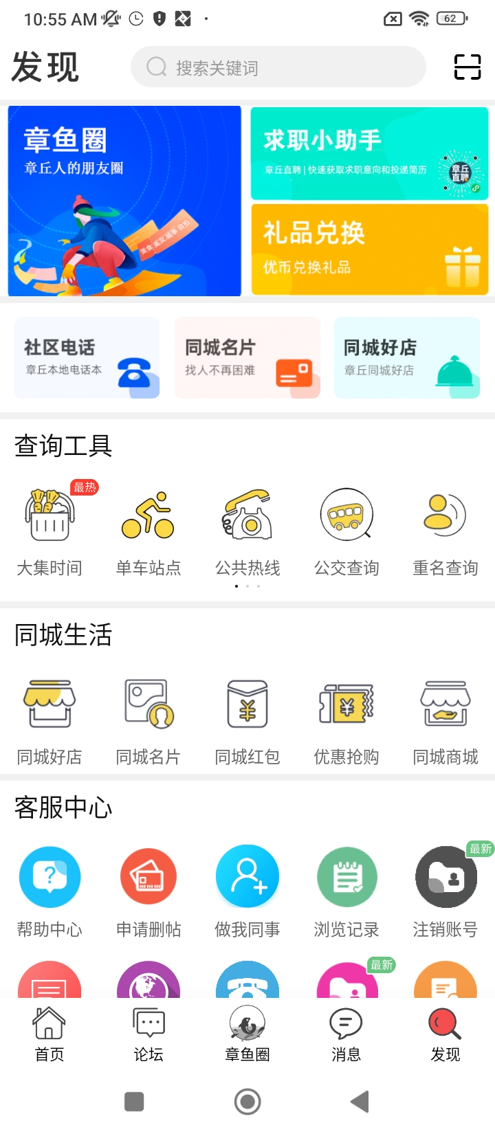 章丘人论坛注册登陆_章丘人论坛手机版appv8.2.3