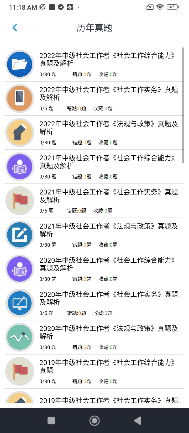 中级社会工作手机版_中级社会工作客户端手机版下载v1.8.221009