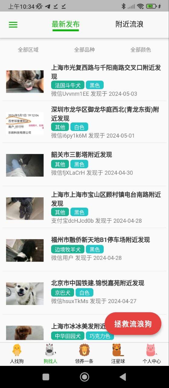 寻狗app下载安卓版_寻狗应用免费下载v2.3.8
