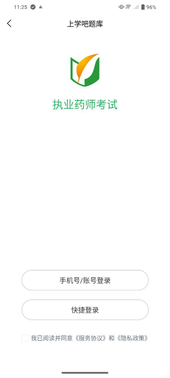 执业药师考试2024纯净版_执业药师考试安卓软件免费下载v5.0.4