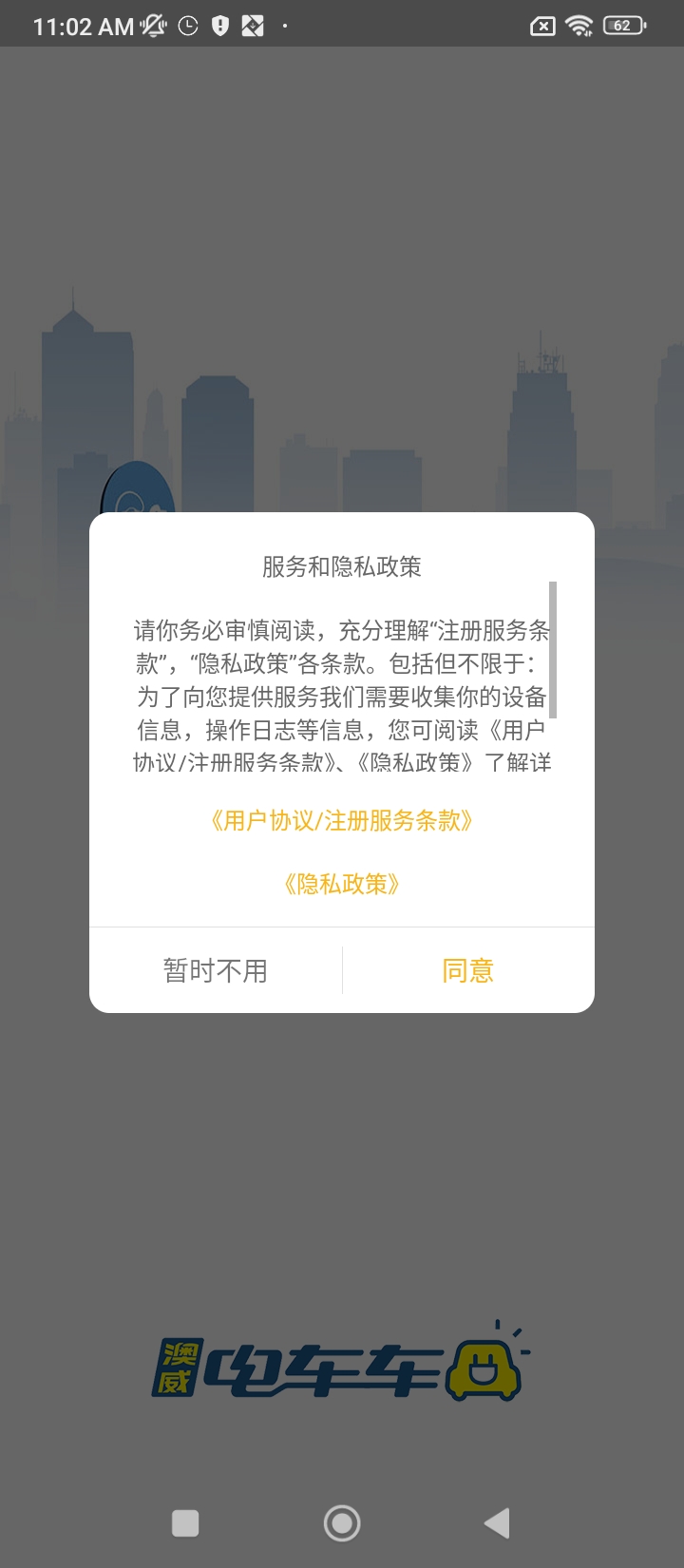 澳威电车车企业版app下载免费下载_澳威电车车企业版平台app纯净版v3.0