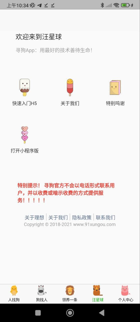 寻狗app下载安卓版_寻狗应用免费下载v2.3.8